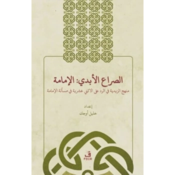 Es-Sırau’l-Ebedi: El-İmame