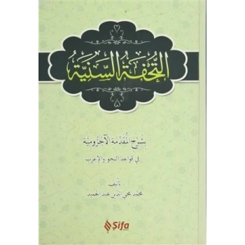 Et Tuhfetüs Seniyye (Arapça)