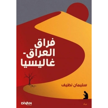 Firak-ı Irak - Galiçya (Arapça)