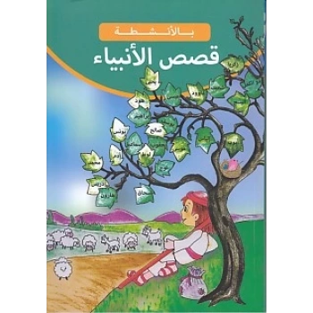 Kısasul Enbiya (Arapça)