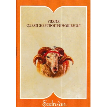 Kurban İbadeti - Rusça (Cep Boy)