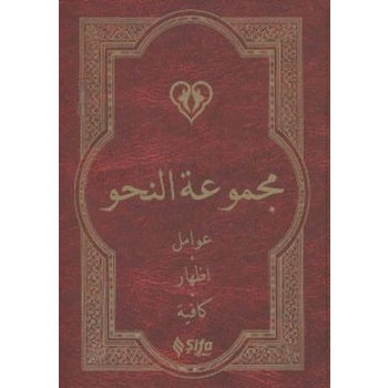 Nahiv (Arapça Versiyon)