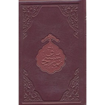 Namaz Tesbihatı (Hafız Boy)