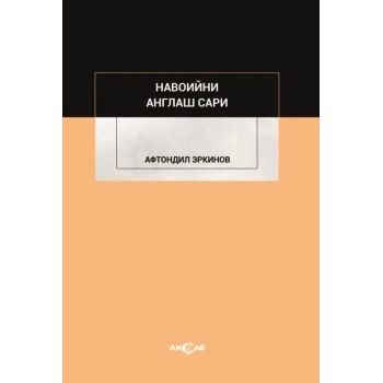 Navoiyni Anglaş Sari