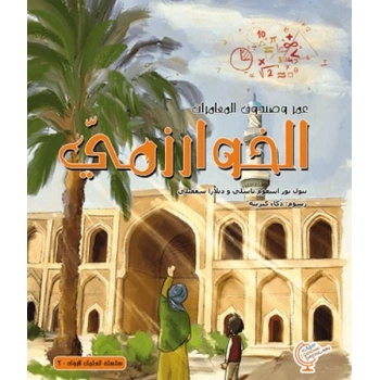 Ömerle Bir Kutu Macera: Harizmi (Arapça)