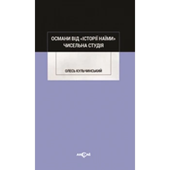 Osmanı vid İstoriy Naymi