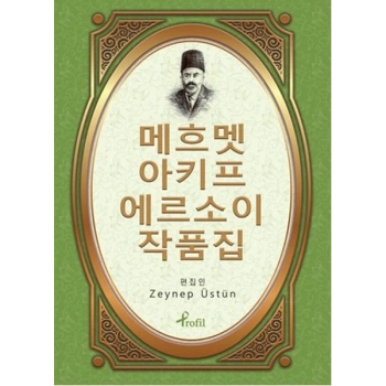 Safahat - Korece Seçme Hikayeler