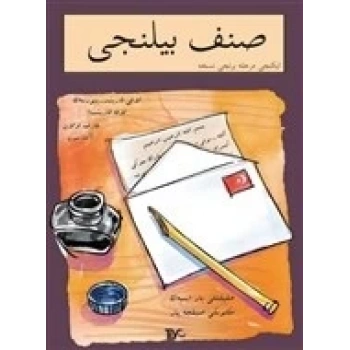 Sınıf Bilinci - İkinci Merhale Birinci Nüsha (Arapça)