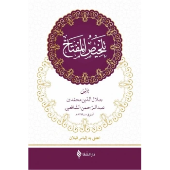 Telhisü’l-Miftah (Arapça) (Ciltli)