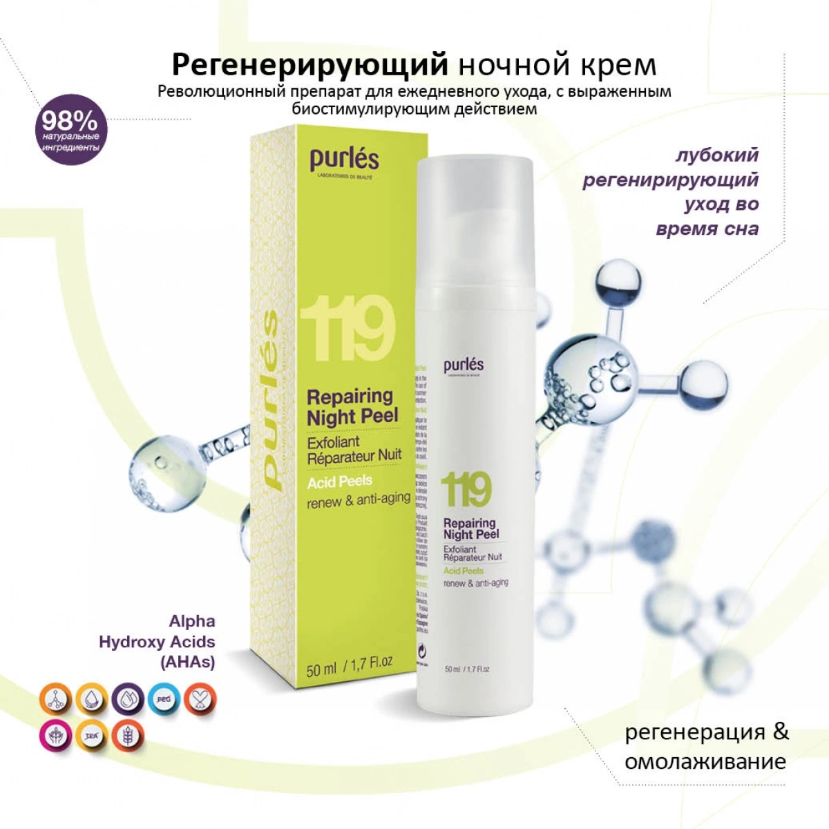 119 Purlés Acid Peels Repairing Night Peel 50 ml