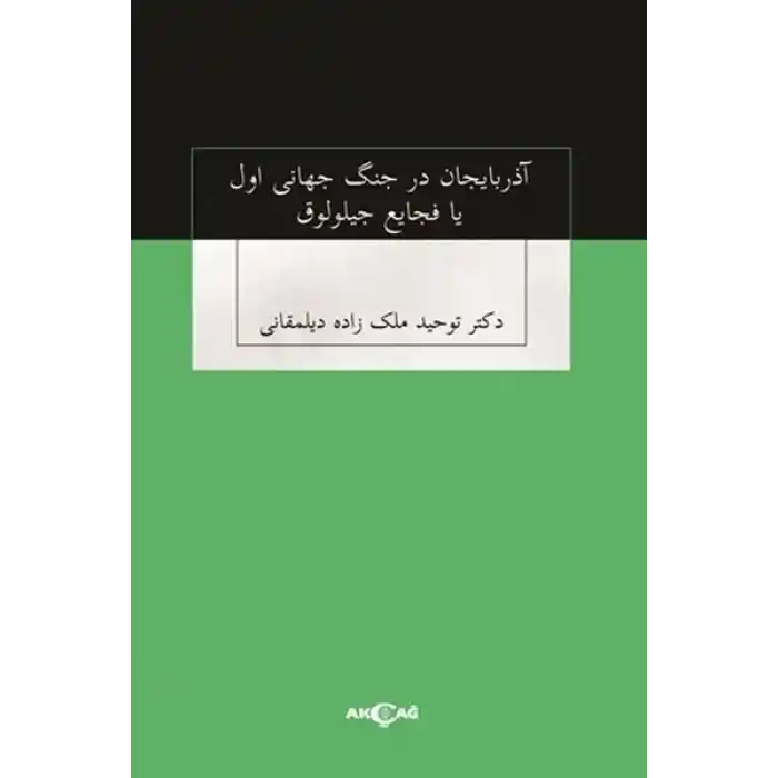 Azerbaycan Der Cenk Cihan-i Evvel Ya Faciayı Ciloluk