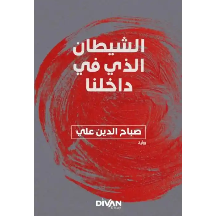 İçimizdeki Şeytan (Arapça)