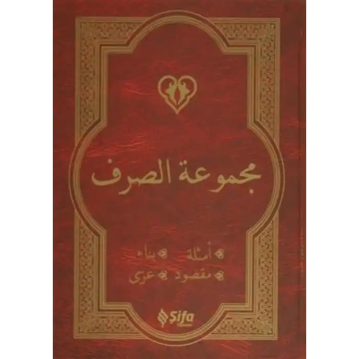 Mecmuatüs-Sarf (Arapça Versiyon)