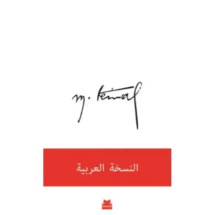 Mustafa Kemal - Arapça Edisyon