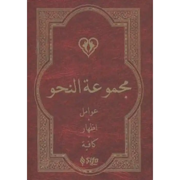 Nahiv (Arapça Versiyon)