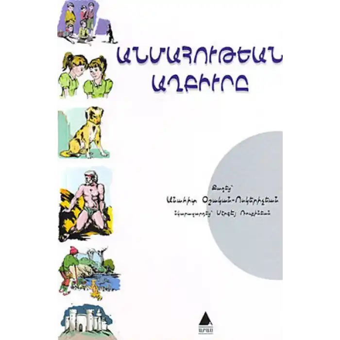 Ölümsüzlük Pınarı