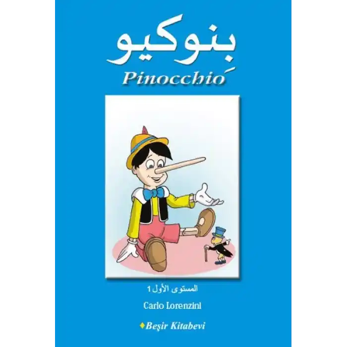 Pinocchio (Arapça)