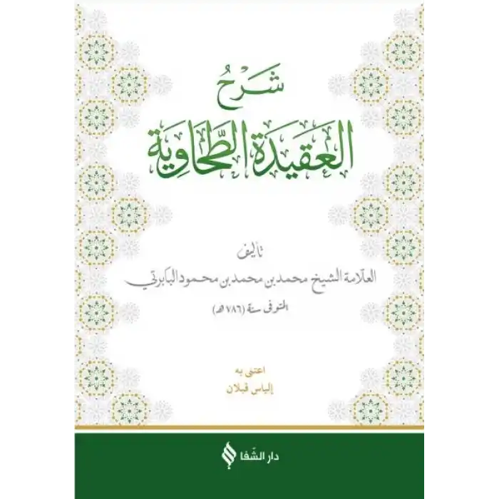 Şerhül-Akidetüt Tahavi (Baberti)