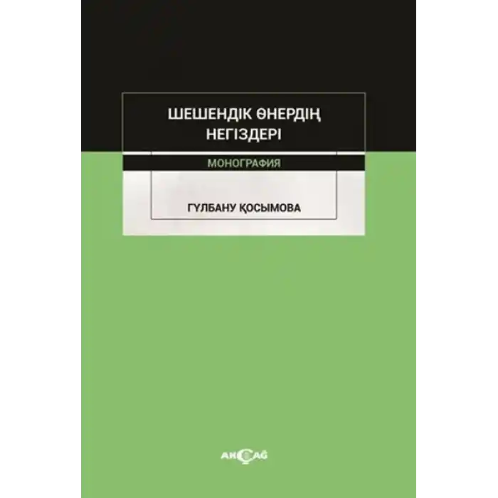 Şeşendik Önerdin Negizderi