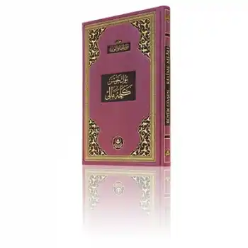 Büyük Cevşen (Kelime Mealli-Orta Boy) (Kod:516)