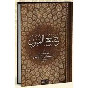 Camiul Mutun Arapça