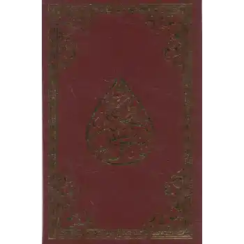 Cevşenü’l- Kebir (Rahle Boy)