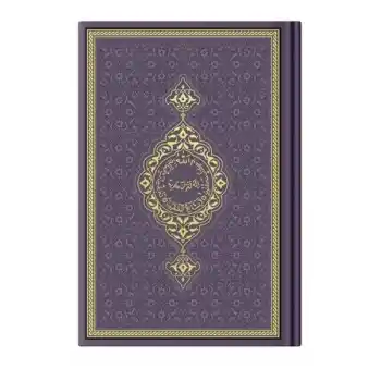 Hafız Termo Mor (9523) Renkli Kuranı Kerimler