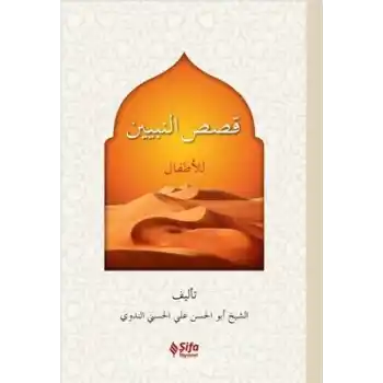 Kısas’un-Nebiyyin Lil etfal (Arapça)