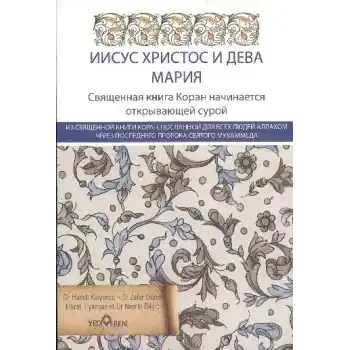 Kuranda Hz.İsa ve Hz Meryem (Rusça)