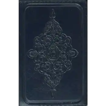 Kuran-ı Kerim (Küçük Cep Boy)