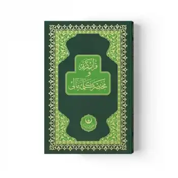 Kuran-ı Kerim ve Muhtasar Kelime Meali (Orta boy) (Kod: 312)