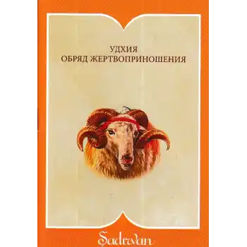 Kurban İbadeti - Rusça (Cep Boy)