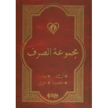 Mecmuatüs-Sarf (Arapça Versiyon)