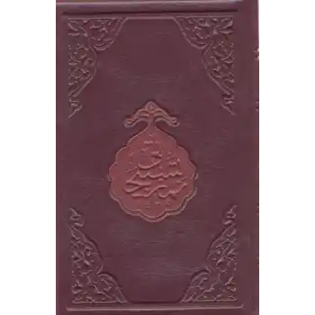 Namaz Tesbihatı (Hafız Boy)