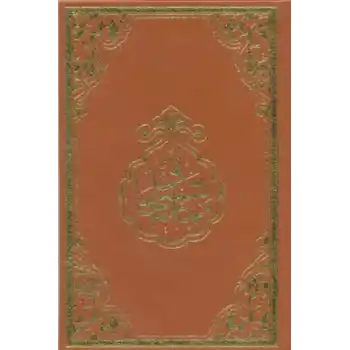 Namaz Tesbihatı (Rahle Boy)