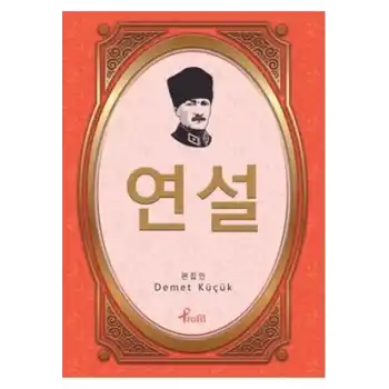 Nutuk - Korece Seçme Hikayeler