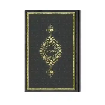 Orta Boy Termo Deri Kuran-ı Kerim (Siyah, Mühürlü)