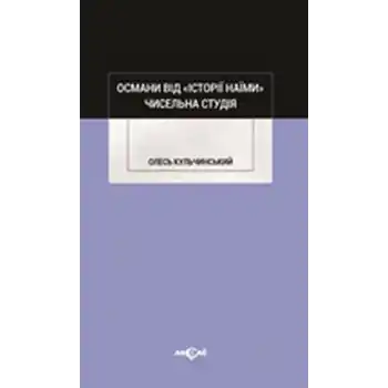 Osmanı vid İstoriy Naymi