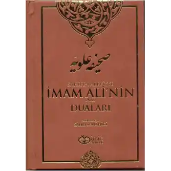 Sahife-i Aleviyye İmam Alinin (as) Duaları