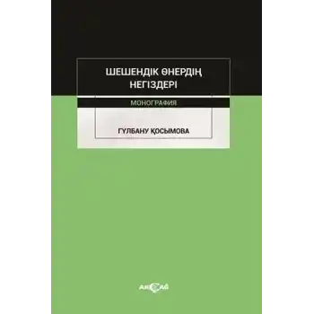 Şeşendik Önerdin Negizderi