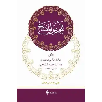 Telhisü’l-Miftah (Arapça) (Ciltli)