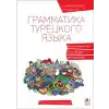 Rusça Konuşanlar İçin Türkçe Dil Bilgisi