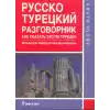 Ruslar Için Türkçe Konuşma Kılav