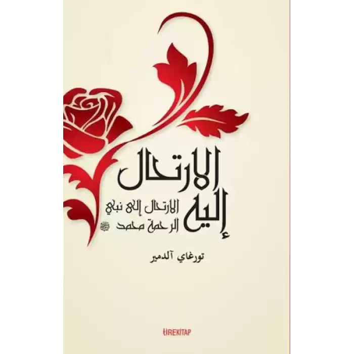 El-İrtihalu İleyh (Ona Yolculuk)