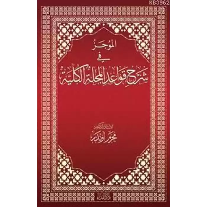 El-Mücez fi Şerhi Kavadil Mecelletil Külliyye