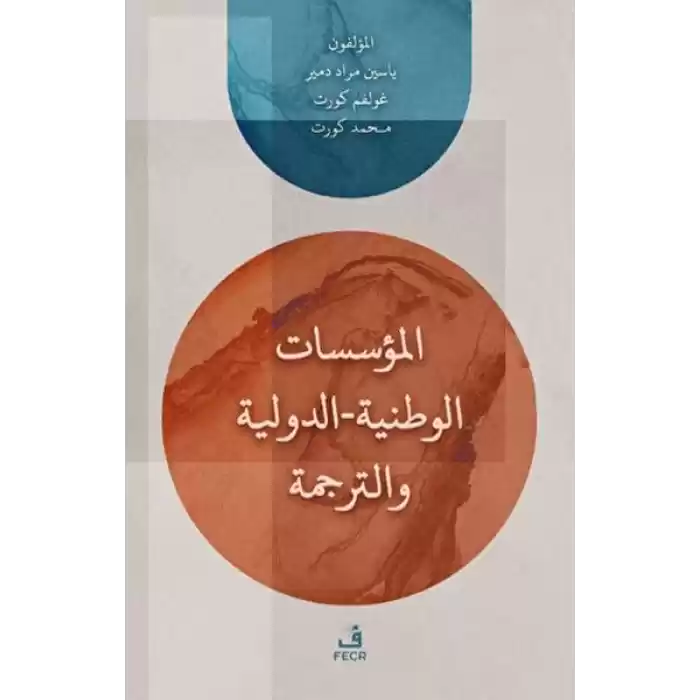 el-Muessesatul-Vataniyye / Duveliyye ve’t-Terceme