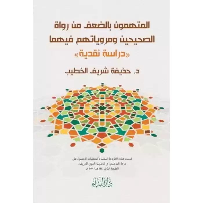 El-Müttehemün Bi’d-Da’fi Min Rüvat’is-Sahiheyn ve Merviyyatühüm Fihima