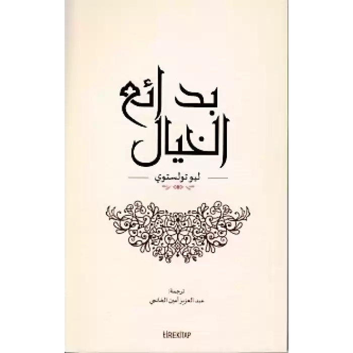 İnsan Neyle Yaşar (Arapça)