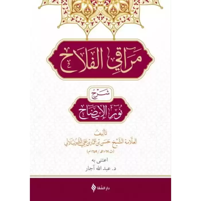 Merakıl Felah Şerhu Nurul İzah (Arapça)
