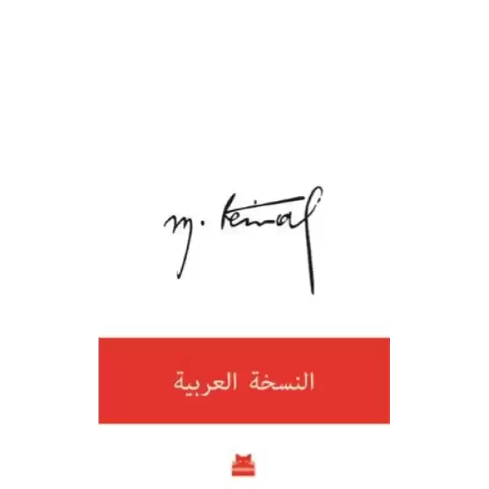 Mustafa Kemal - Arapça Edisyon